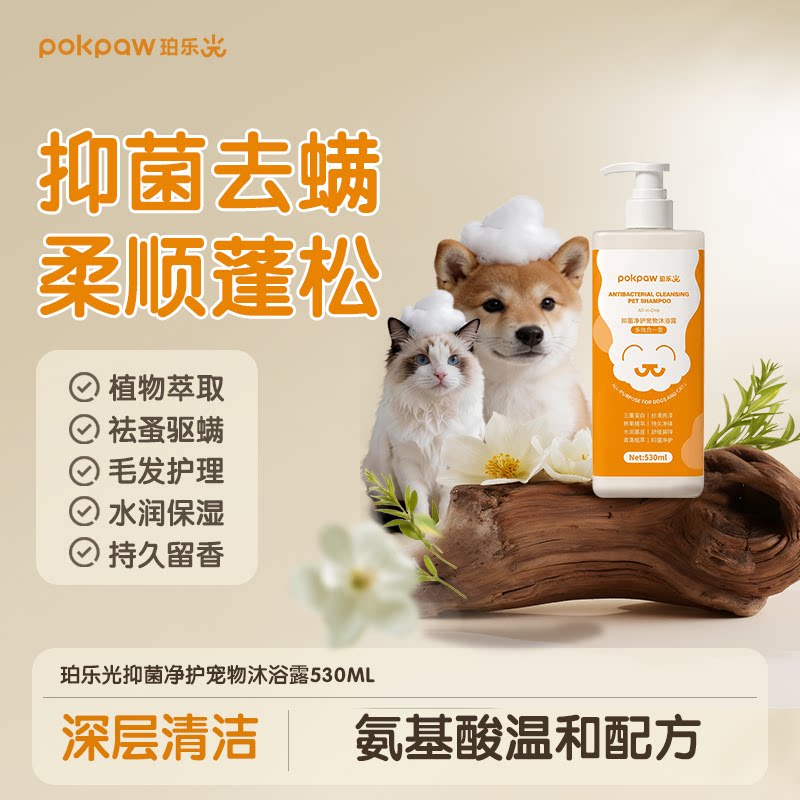 猫咪狗狗沐浴露洗澡除臭留香