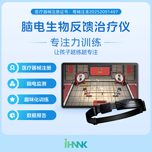 IHNNK多动症儿童注意力不集中训练教具ADHD脑电生物反馈治疗仪器