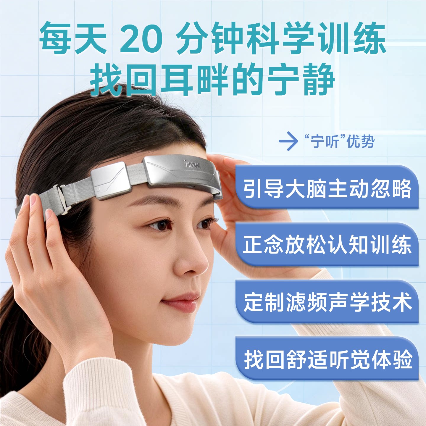 【宁听】脑机接口舒适听觉体验训智能头环
