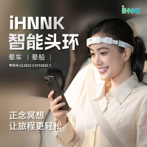 iHNNK脑机接口智能头环晕车晕船出行体验