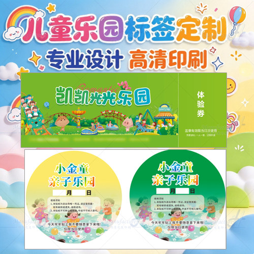 定制儿童游乐园入场标签记号贴纸拼豆使用说明书印刷光伏名片设计