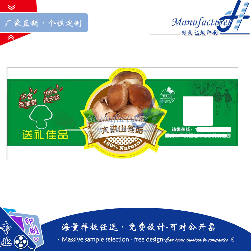 冬菇海参罐瓶不干胶印刷灵芝人参标签广告定制黑木耳牛皮贴纸设计