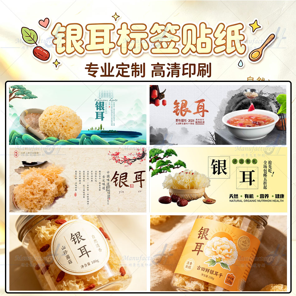 订制银耳面包贴纸二维码不干胶广告设计芽苗菜香榧包装标签印刷
