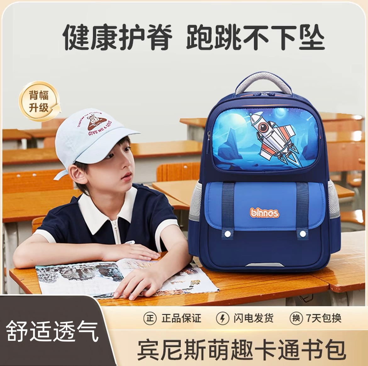 阳光8点-宾尼斯新款小学生双肩包