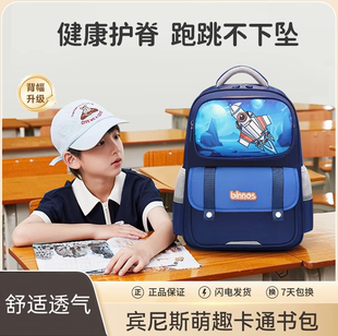 【阳光8点-宾尼斯】新款1-3年级小学生护脊防泼水双肩书包