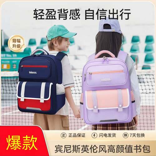 阳光8点-宾尼斯儿童英伦风书包