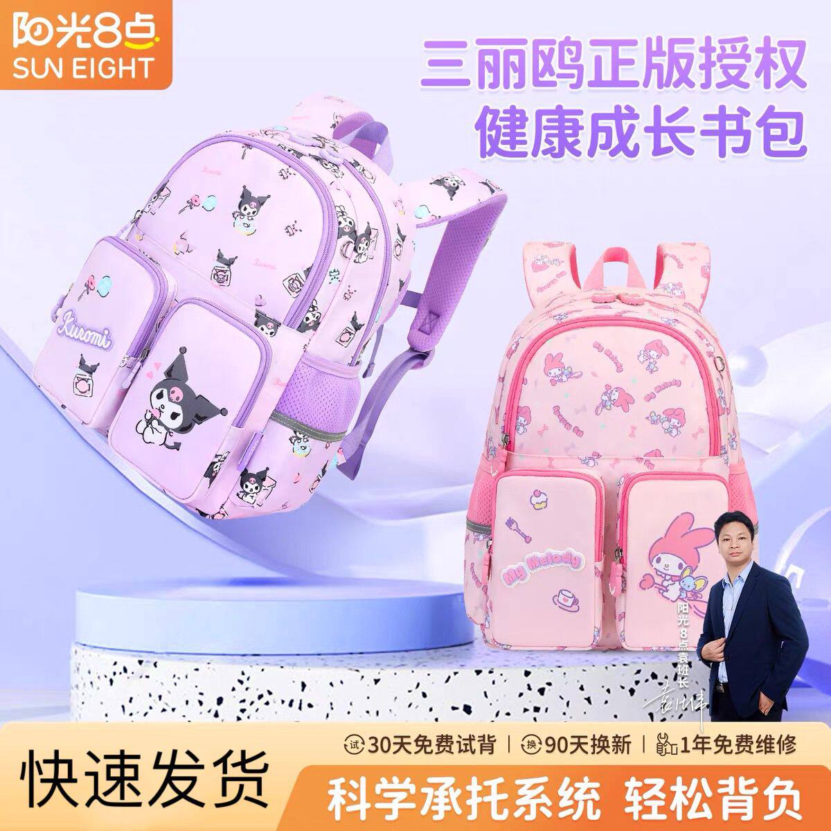 三丽鸥酷洛米女童护脊减负书包