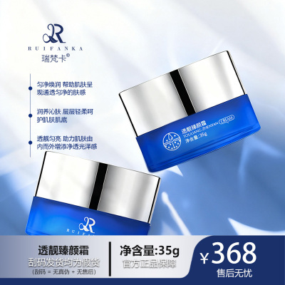 瑞梵卡透靓臻颜霜保湿清爽护肤肌肤补水