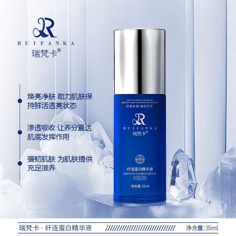 瑞梵卡纤连蛋白精华液面部护理保湿液体