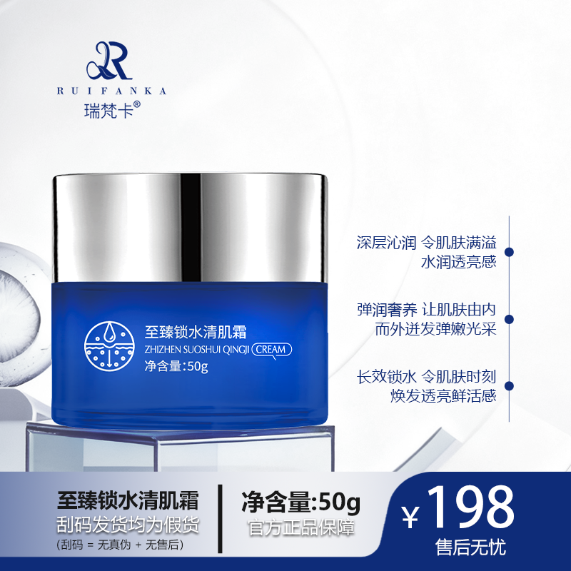 瑞梵卡至臻锁水清肌霜温和提亮肤色水润透亮感