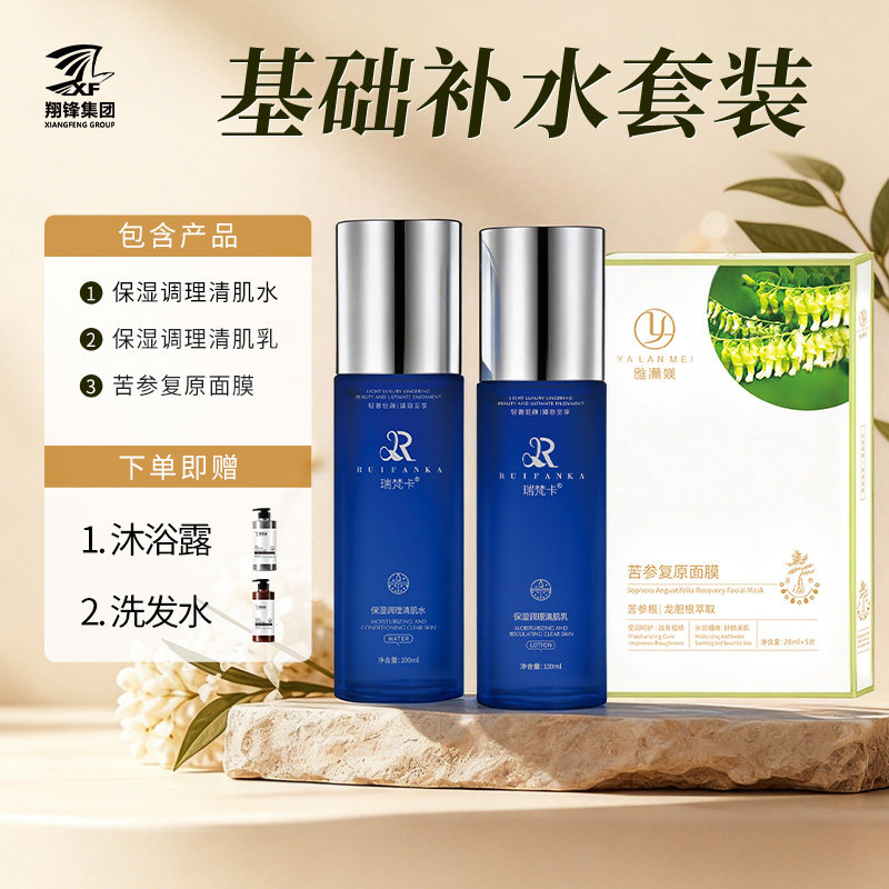 瑞梵卡基础补水套装