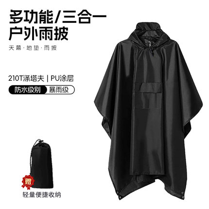 户外斗篷雨衣成人登山徒步露营全身防暴雨多功能天幕三合一雨披