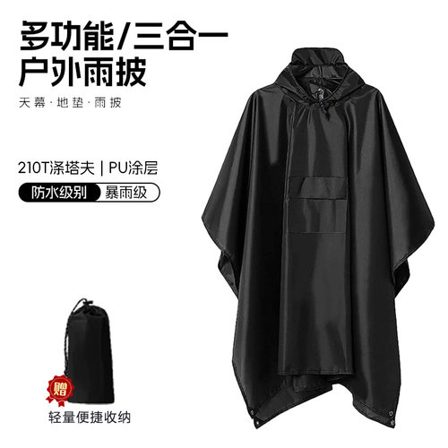 斗篷雨衣户外多功能三合一雨披