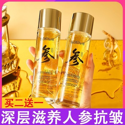 【官方正品】人参抗皱精华液提亮