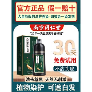 同仁堂一洗盖白发植物自己在家染