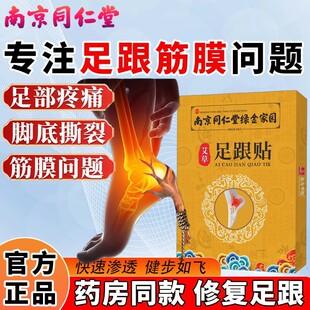骨刺去除足跟痛专用药膏治根脚跟痛特效脚后跟不适筋膜炎跟腱凝胶