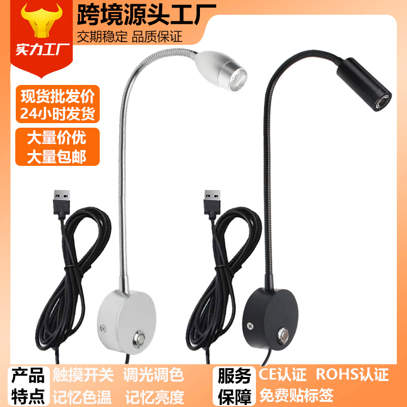 鹅颈灯led软管壁灯触摸调光软管灯3W床头阅读壁灯酒店软管射灯