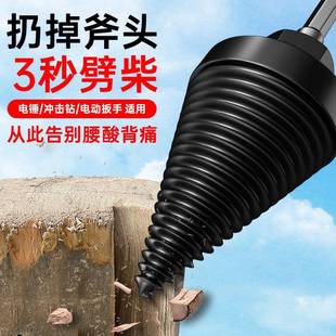 电动破柴机钻头 劈柴神器 冲击钻电锤电动扳手钻头电动工具分裂器