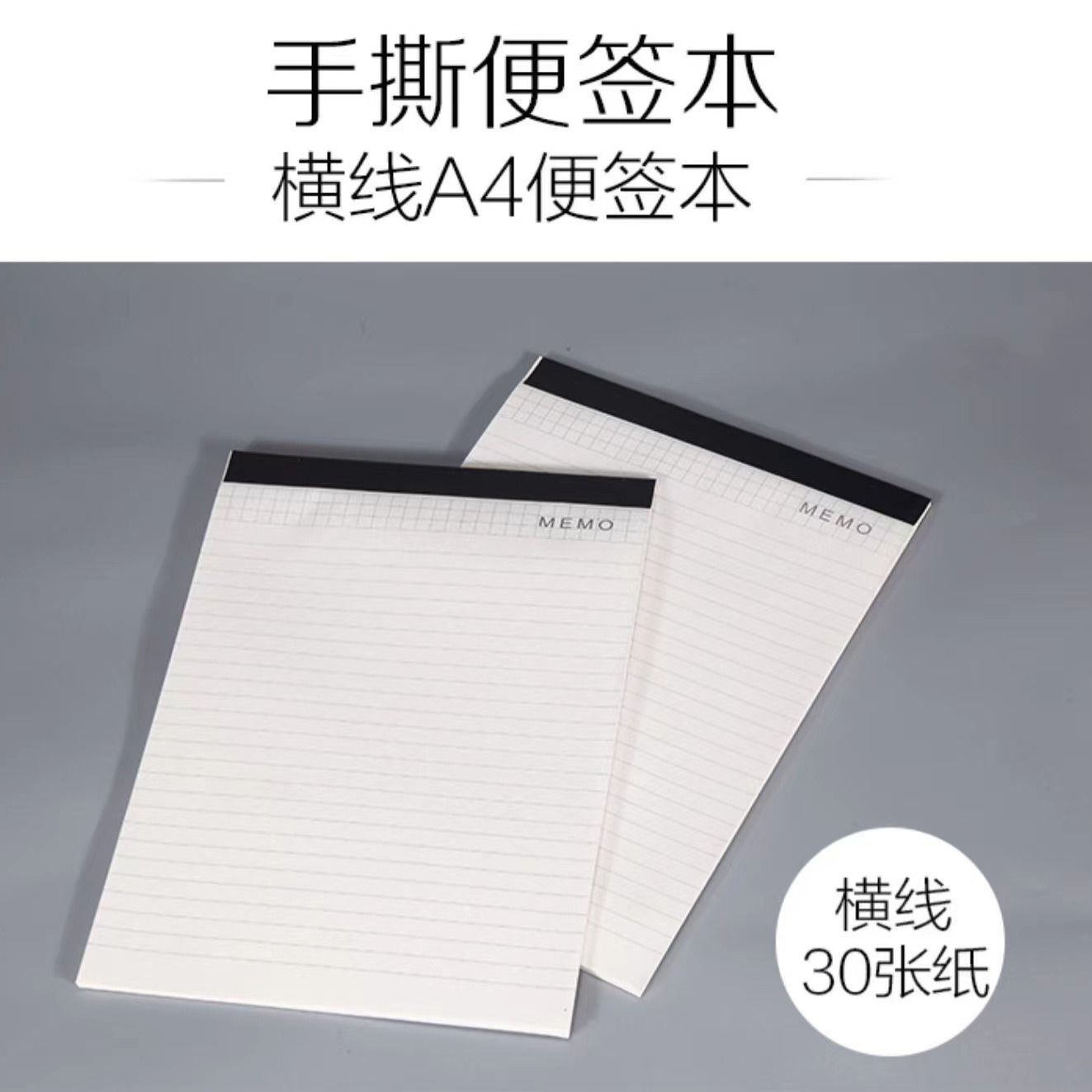 A4便签本可撕记事横线便签纸 便条纸 草稿纸 拍纸本 草稿本笔记本