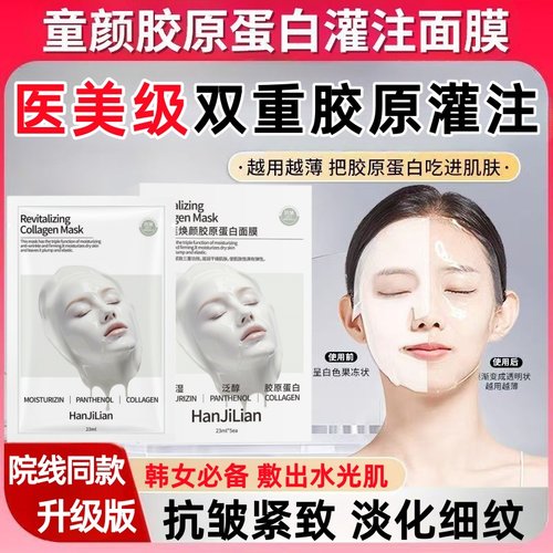 院线同款双重胶原炮灌注面膜抗皱