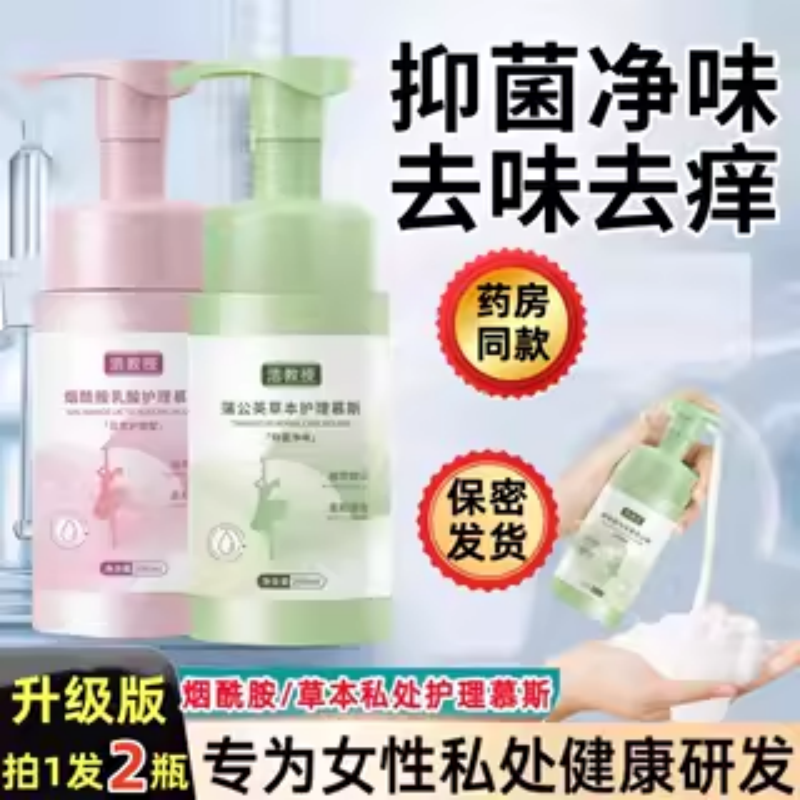 烟酰胺乳酸私处护理慕斯蒲公英草本护理液止痒去异味清洁私部密处