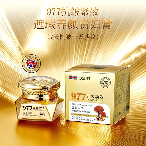 【英国OSUFI】977灵芝虫草抗皱紧致遮瑕养颜贵妇膏妆养合一懒人霜