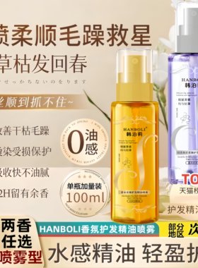 专柜同款蓝风铃护发喷雾柔顺持久