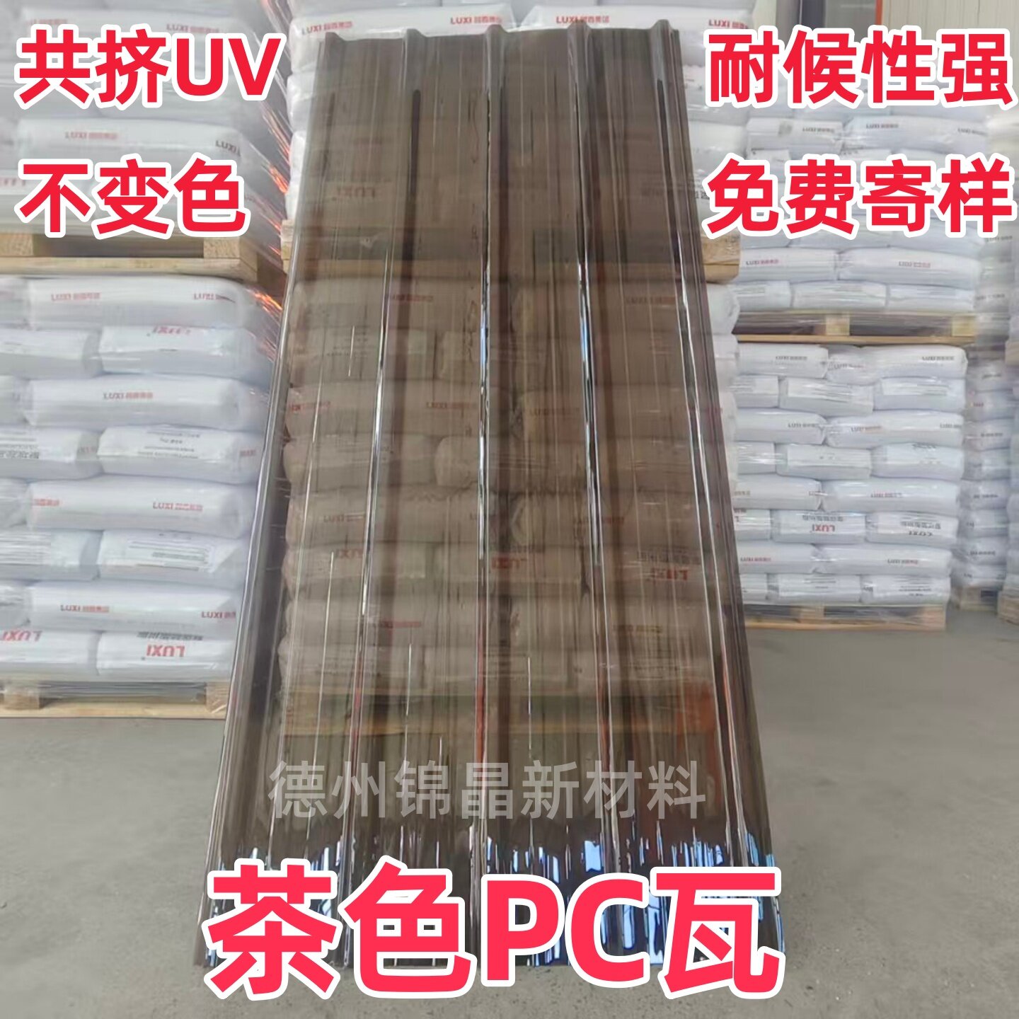 黑茶色PC阳光瓦遮阳遮光瓦