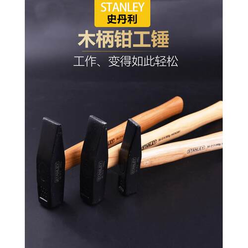 史丹利钳工锤子锤头200g-1000g多规格锤子高碳钢锤子