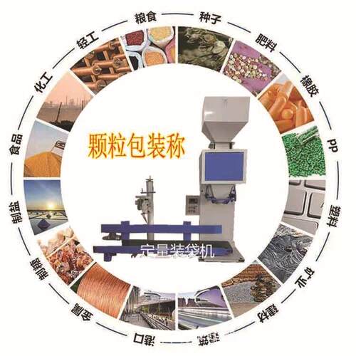羊粪有机肥自动装袋机 营养土定量分装机肥料颗粒粉状包装秤