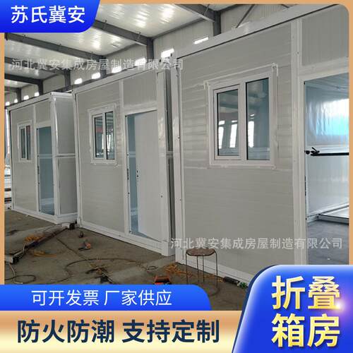 折叠箱房折叠式集装箱房轻钢房住人办公集装箱房快拼折叠箱活动房