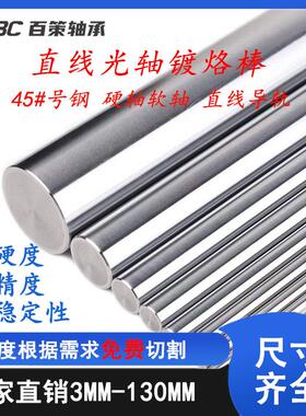 厂家现货规格全 直线光轴∅22-∅30mm 硬轴软轴 高耐磨高精密