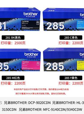 原装兄弟TN-281BK 285CMY粉盒3150 9020 9140CDN 3170 9340CDW