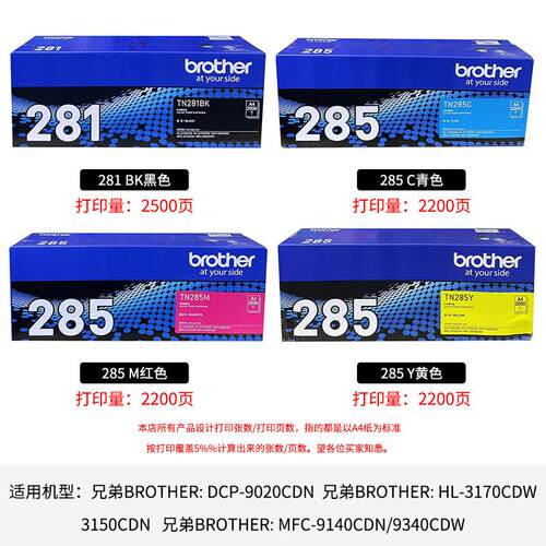 原装兄弟TN-281BK 285CMY粉盒3150 9020 9140CDN 3170 9340CDW