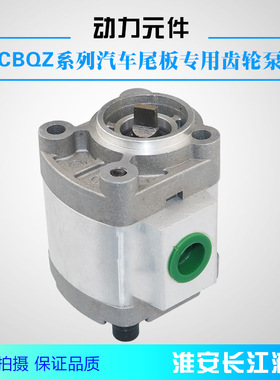 CBQZ系列汽车尾板齿轮泵高效液压齿轮油泵厂家直发现货供应质量好