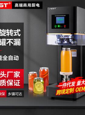 FEST易拉罐封罐机商用全自动奶茶封杯机塑料瓶罐头饮料饮品封盖机
