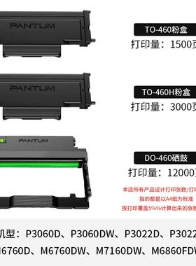 原装奔图TO-460粉盒 M6760DW/M7160DW打印机墨盒硒鼓 鼓架感光鼓