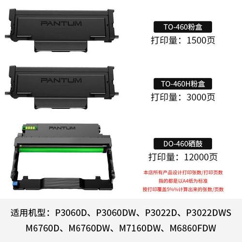 原装奔图TO-460粉盒 M6760DW/M7160DW打印机墨盒硒鼓 鼓架感光鼓