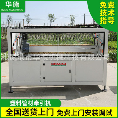张家港华德机械定 制ppr pe管20-63塑料管材橡胶块二爪牵引机设备