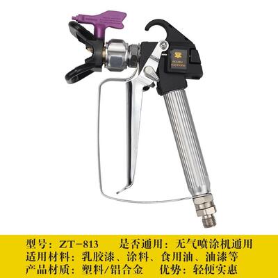 油漆腻子粉无气喷涂机配件喷枪Airless sprayer gun喷漆机喷漆枪