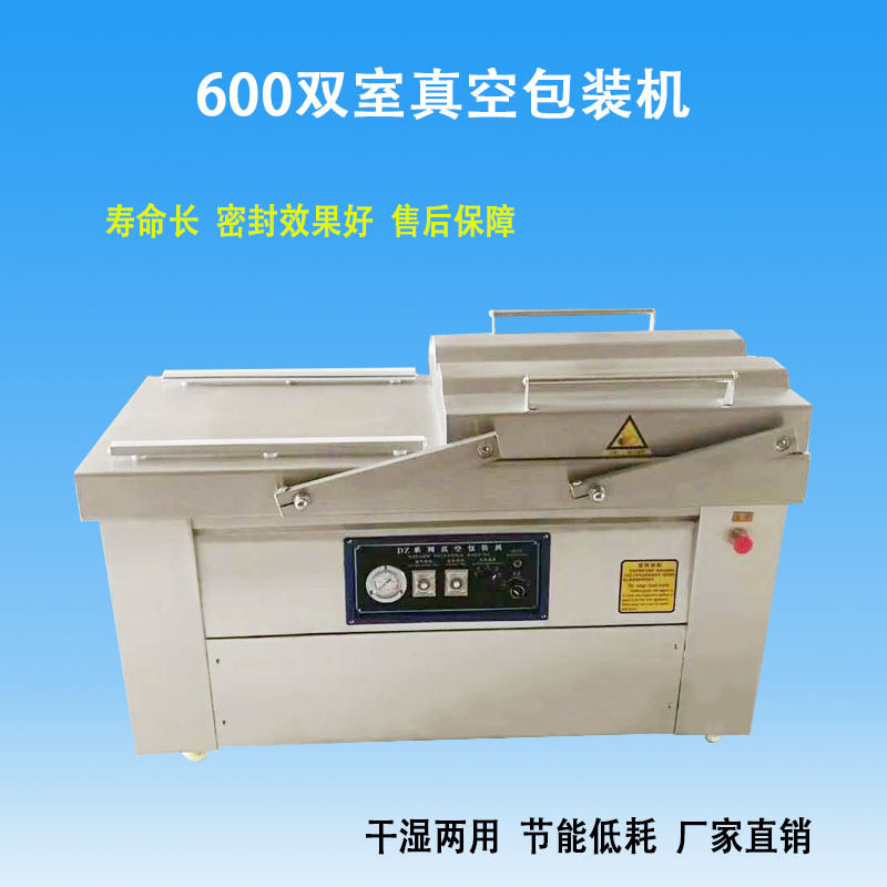 600双室真空包装机 商用熟食多功能真空包装机 全自动真空包装机