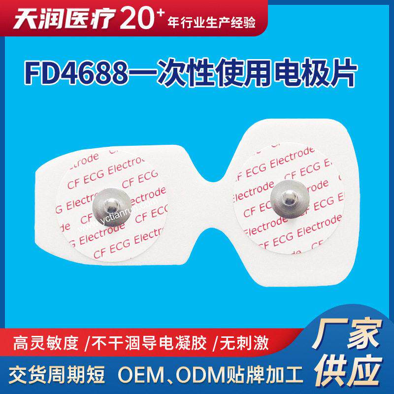 一次性使用心电电极片FD4688监护仪电极适用动态心电图电极片