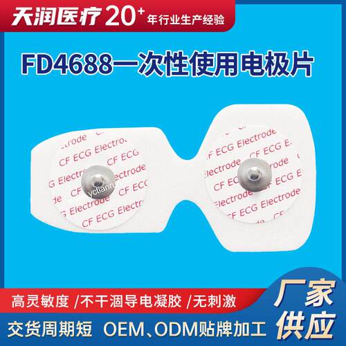 一次性使用心电电极片FD4688监护仪电极适用动态心电图电极片