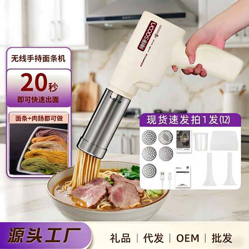 全自动面条机加工生产家用多功能手持压面机灌肠机小型智能无线