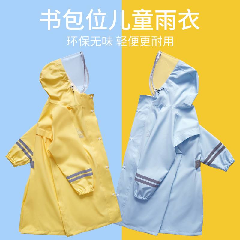 知周儿童雨衣6-12岁小学生专用连体雨衣带书包位开学季电动车雨披