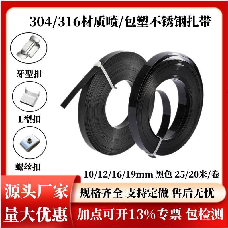 包塑不锈钢盘带打包带16MMPVC不锈钢卷带船用绝缘金属绑带厂家批