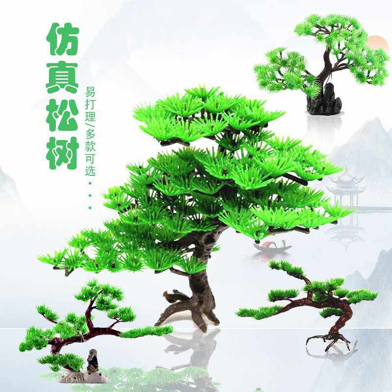 爬虫用品仿真水草水族假山盆景配件寿司盘饰松树钓渔翁松树小椰树
