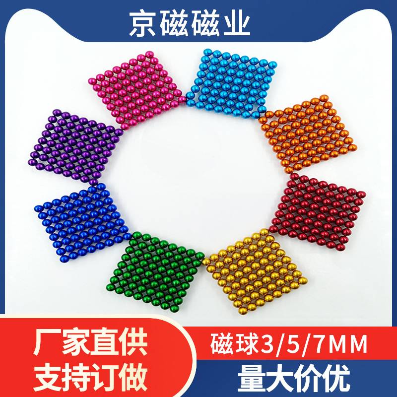 源头好货巴克球魔力益智磁球玩具直径D3/5/7mm 吸铁石 磁球
