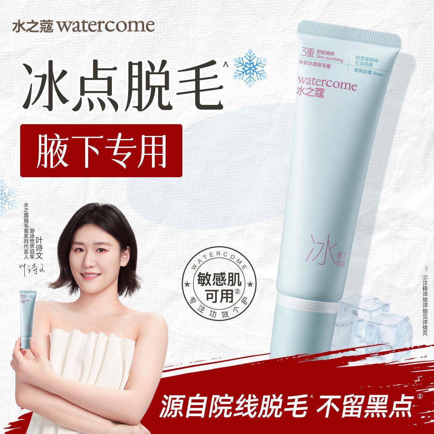 水之蔻冰点脱毛膏专研女腋下脱毛不留黑点学生专用温和全身比基尼