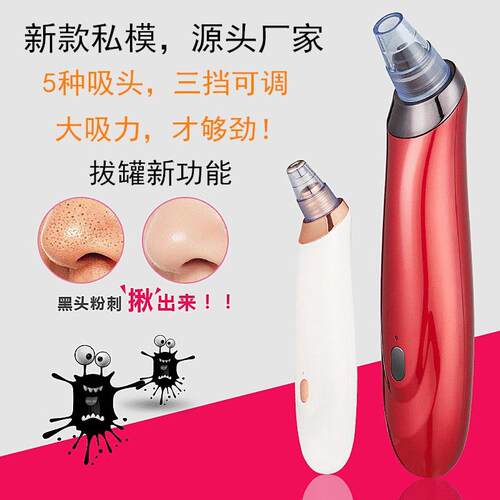 家用电动吸黑头仪器脸部毛孔清洁器去粉刺祛痘去黑头面部美容仪